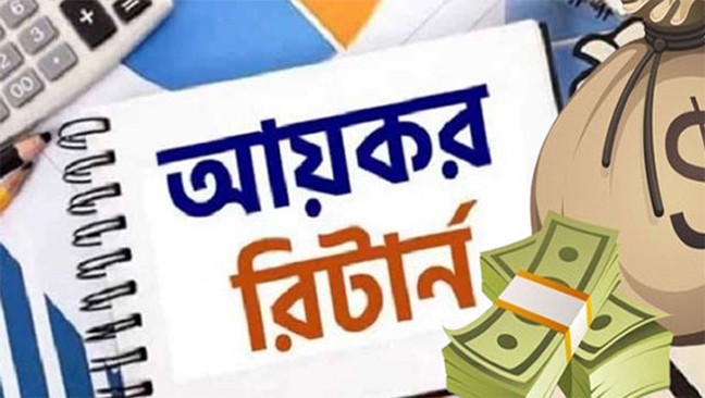 আয়কর রিটার্ন না দিলে কী বিপদ? এনবিআরের নতুন সতর্কবার্তা