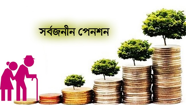 পেনশন ব্যবস্থায় বড় সংস্কার উদ্যোগ, অর্থায়নে এডিবির ১০ কোটি ডলার ঋণ