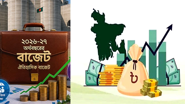 বাজেট ২০২৬–২৭: মূল্যস্ফীতি নিয়ন্ত্রণ ও প্রবৃদ্ধি বাড়াতে ১০ অগ্রাধিকার