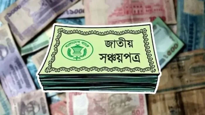 সঞ্চয়পত্র-ডিপিএসসহ ৯ খাতে বিনিয়োগে কর রেয়াত কমানোর ঘোষণা